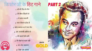 Kishore Kumar Hit songs | Evergreen Hits | Old Songs Kishore Kumar| Best Of Kishore Kumar PART 2