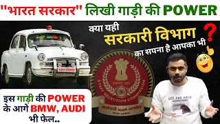 "भारत सरकार"  लिखी गाडी की POWER || ✅ Power of Government Vehicle II #aditya_ranjan_sir #motivation