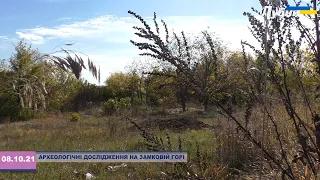 АРХЕОЛОГІЧНІ ДОСЛІДЖЕННЯ НА ЗАМКОВІЙ ГОРІ