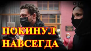 Обнаружили мёртвым известного певца....Похоронят на Родине...