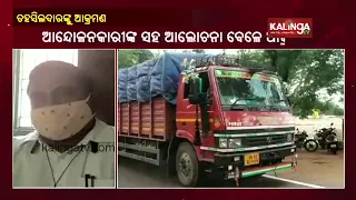 Tehsildar Allegedly Attacked By Protesting Farmers In Balangir, Probe Begins || KalingaTV