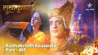 राधाकृष्ण | RadhaKrishn Raasleela Part -465 | Rudra Mahadev Mandir Mein Radha | Radhakrishn