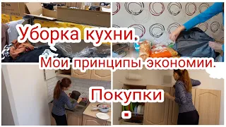 Уборка кухни//Мои принципы экономии// Покупки// Мотивация на уборку и готовку