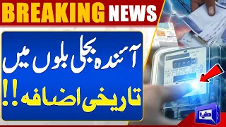 💥 SHOCKING News About Soaring Electricity Prices! Dunya News