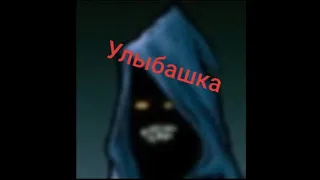 Трейлер 《Улыбашка》