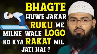 Bhagte Huwe Jakar Ruku Me Milne Wale Logo Ko Kya Rakat Mil Jati Hai By @AdvFaizSyedOfficial