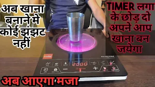 How To Set Timer In Induction/Infrared Cooker || Set Induction Timer