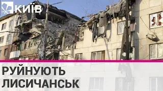 Руйнують Лисичанськ: люди живуть без світла, води та під постійними обстрілами