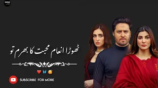 Inaam e Mohabbat Drama   Ost Lyrics   Female Version   Rose Mary