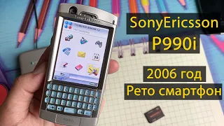 Sony Ericsson P990i Современный обзор на ретро смартфон (коммуникатор)