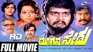 Kannada Full Movie Moogana Sedu - ಮೂಗನ ಸೇಡು | Shankar Nag And Manjula | Kannada Online Movies