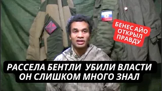 "Он слишком много знал о беспределе в Донецке!" Черный Ленин рассказал за что убрали Рассела Бентли