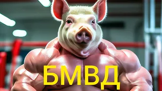 БМВД для поросят своими руками!!!! Экспертмент.