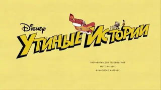 DuckTales (2019)-Russian intro