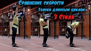 Сравнение скорости толчков по длинному циклу