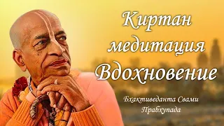 Джая Радха Мадхава - красивый бхакти киртан | Шрила Бхактиведанта Свами Прабхупада