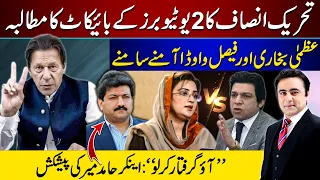 PTI demands BOYCOTT of two youtubers | Hamid Mir offers his ARREST | Mansoor Ali Khan