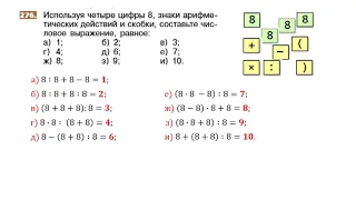 Задания №276, №277, №278, №279, №280 - Математика 5 класс (С.М. Никольский и другие)