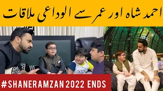 Last Meeting with Ahmad Shah, Umar & Abubakar | Shan e Ramzan 2022