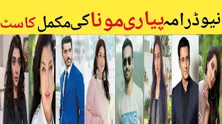 Pyari Mona Drama Cast Episode 11 12 13 | Pyari All Cast Real Names | #PyariMona #SanamJung #HumTv |