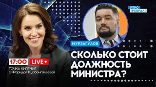 🔴ВОЙНА ЗА БОЛЬШИЕ ДЕНЬГИ: Окружению ПУТИНА не нужен "РУССКИЙ МИР" - МУРЗАГУЛОВ & КУРБАНГАЛЕЕВА