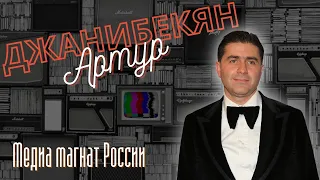 Артур Джанибекян - от КВНщика до  медиа-магната России | Известные армяне