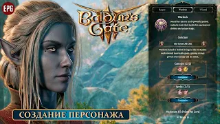 BALDUR'S GATE 3 ▶ Начало - создание персонажа ▶ Прохождение #1 (стрим)