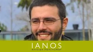 Συναντήσεις Κορυφής στο café του ΙΑΝΟΥ | Γιώργος Ρακκάς | IANOS