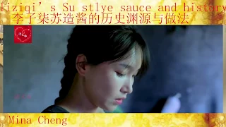 Li ziqi's  su bang hotchilli sauce and the history background.李子柒蘇造醬做法與創作背景介紹