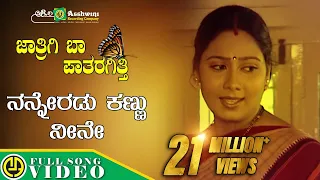 ನನ್ನೇರಡು ಕಣ್ಣು ನೀನೇ | Nanneredu Kannu Neenu | Thumbida Mane | H B Phareet |Folk Songs