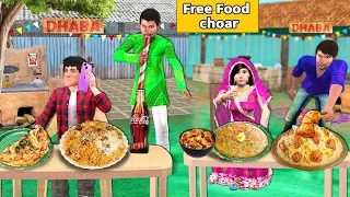 Eating Food Without Paying Money Biryani Paratha Egg Omelette Hindi Kahaniya New Hindi Moral Stories