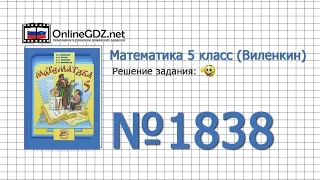 Задание № 1838 - Математика 5 класс (Виленкин, Жохов)