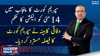 Nadeem Malik Live | SAMAA TV | 4th April 2023