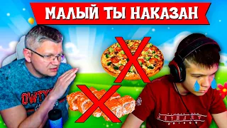 😂БАТЯ НАКАЗАЛ СЫНА - 1 НЕДЕЛЯ БЕЗ ПИЦЦЫ И РОЛЛОВ l +ТАНЦЫ НА СТРИМЕ😂l Farbizzbat9 лучшие моменты №57