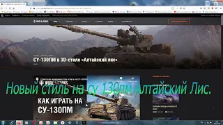 Новый 3D стиль на су 130пм "Алтайский лис".