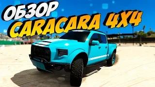 GTA Online обзор на VAPID CARACARA 4x4 | стоит ли покупать?