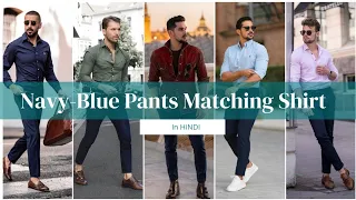 Navy-Blue Pants Matching Shirt Ideas || Navy Blue Pant Combination Shirts || Navy Blue Pants