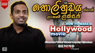 Behind The Scenes With Fernando | Lakpathy Wijesekara  | Episode 21