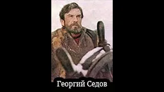 Георгий Седов 1974