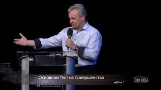 Сергей Витюков. Основной тест на совершенство