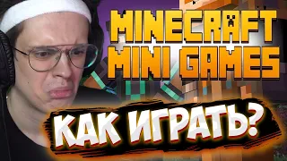 БУСТЕР ИГРАЕТ В МАЙНКРАФТ МИНИ ИГРЫ!? БУСТЕР НА ХАЙПИКСЕЛЕ МИНИ-ИГРЫ