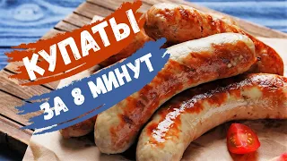 Сочные свиные купаты пожарил всего за 8 минут | Электрогриль Tefal