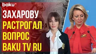 Мария Захарова поздравила всех с Днём Победы, отвечая на вопрос Baku TV RU