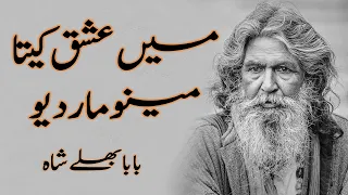 Heart Touching Punjabi Poetry || Baba Bulleh Shah || New Punjabi Kalam || Punjabi Poetry