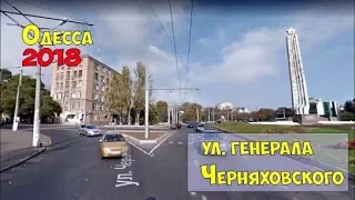 Одесса 2018 пл  10 Апреля улица Черняховского