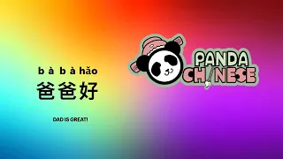 Chinese Songs: Dad Is Great! 中文歌曲：爸爸好