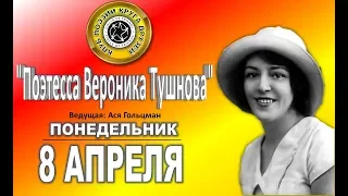 Программа посвященная Веронике Тушновой