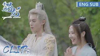 EP10 Clip 巧合还是天意？流萤第二世出生地竟与龙炎同名！【遇龙 Miss The Dragon】