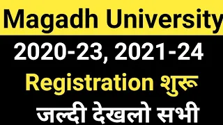 Magadh University 2020-23, 2021-24 Registration शुरू/MU Part1 Registration live update/MU UpdateNews