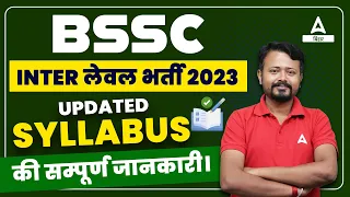 BSSC Inter Level Vacancy 2023 Syllabus By Chandan Sir